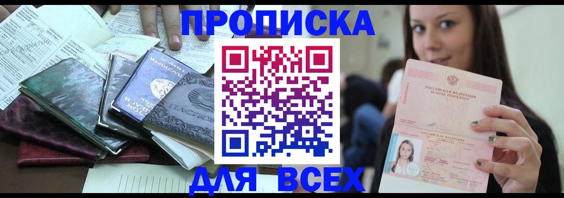 временная регистрация купить в Тамбовской области