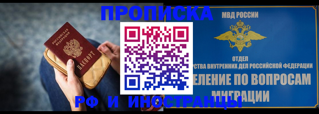 купить прописку в Тамбовской области